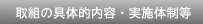 取組の評価体制・評価方法