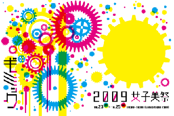 相模原校舎『ギミック』