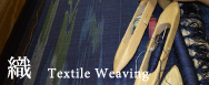 織 Textiles Weaving