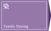 Textile Dyeing染