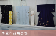 毕业作品展会场