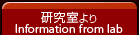 研究室より