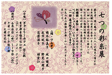 刺繍研究室ホームページ