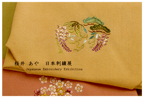 桜井あや展示