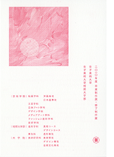 2010年度卒業制作展・修了制作展