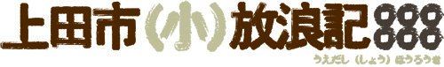 タイトル