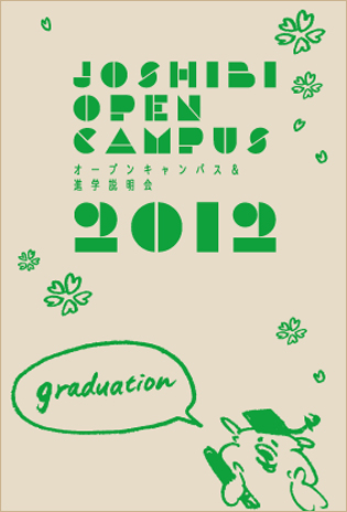 JOSHIBI OPEN CAMPUS 2012