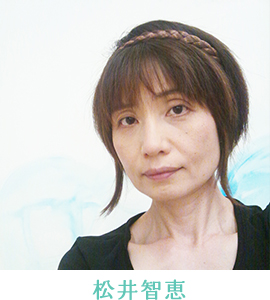 松井智恵