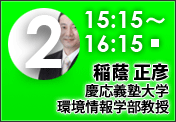 特別講演2
