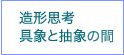 ���`�v�l�E��ۂƒ��ۂ̊�