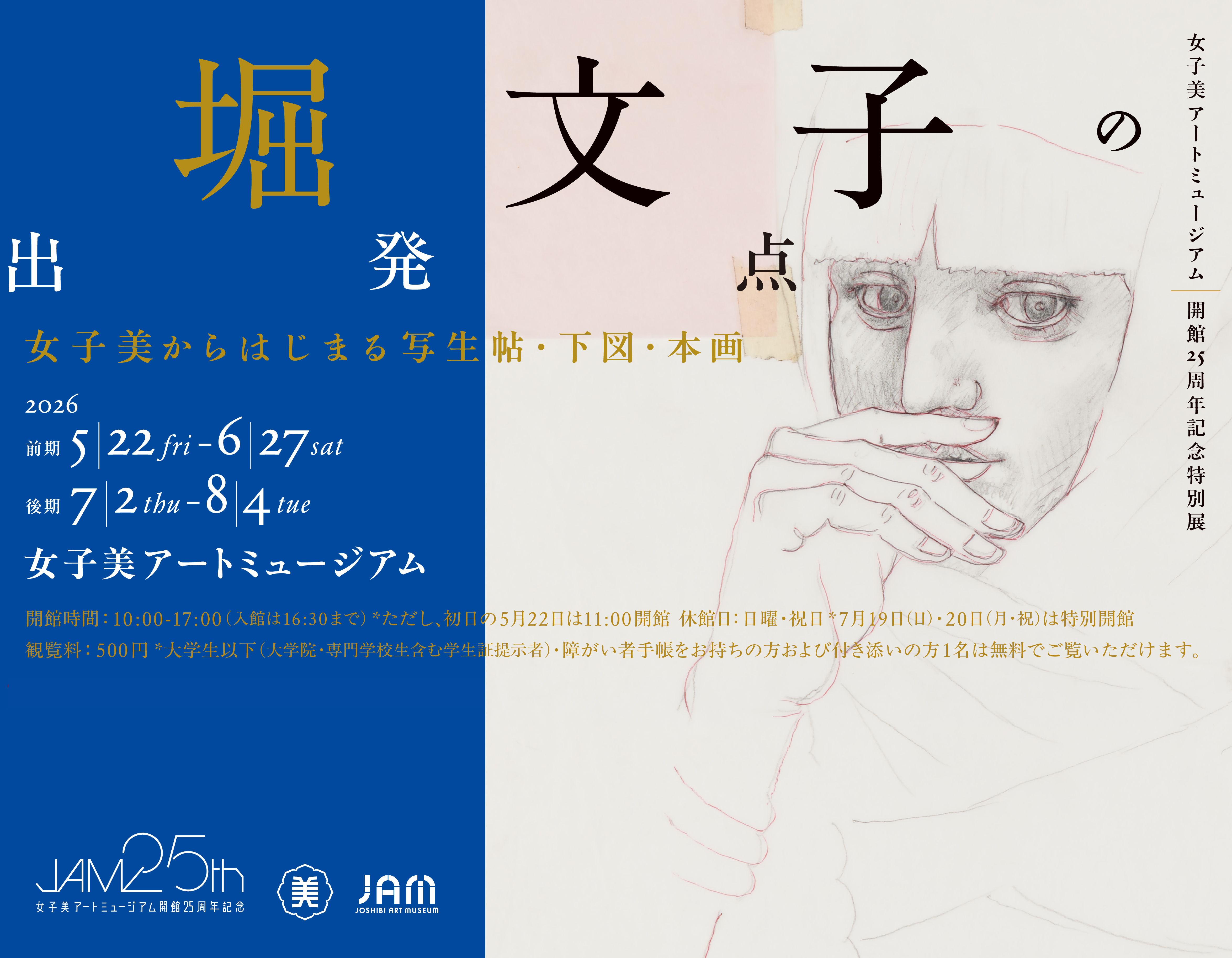 堀文子展