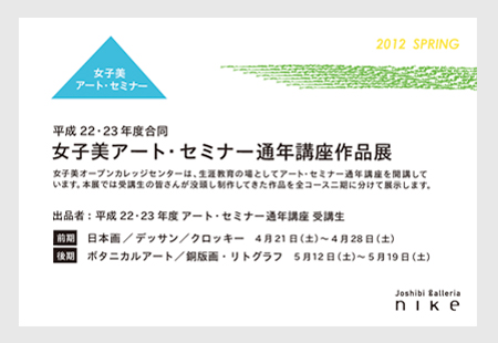 女子美アート・セミナー通年講座作品展