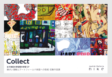Collect展