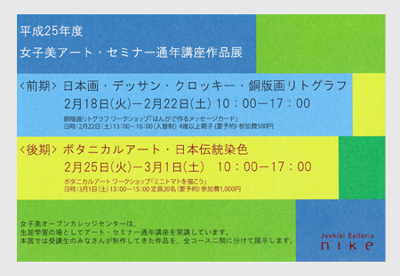 H25アート・セミナー通年講座作品展