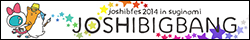 joshibifes 2014 in suginami JOSHIBIGBANG