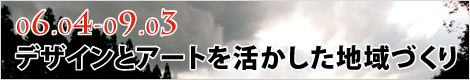 2006年から2009年の活動はこちら