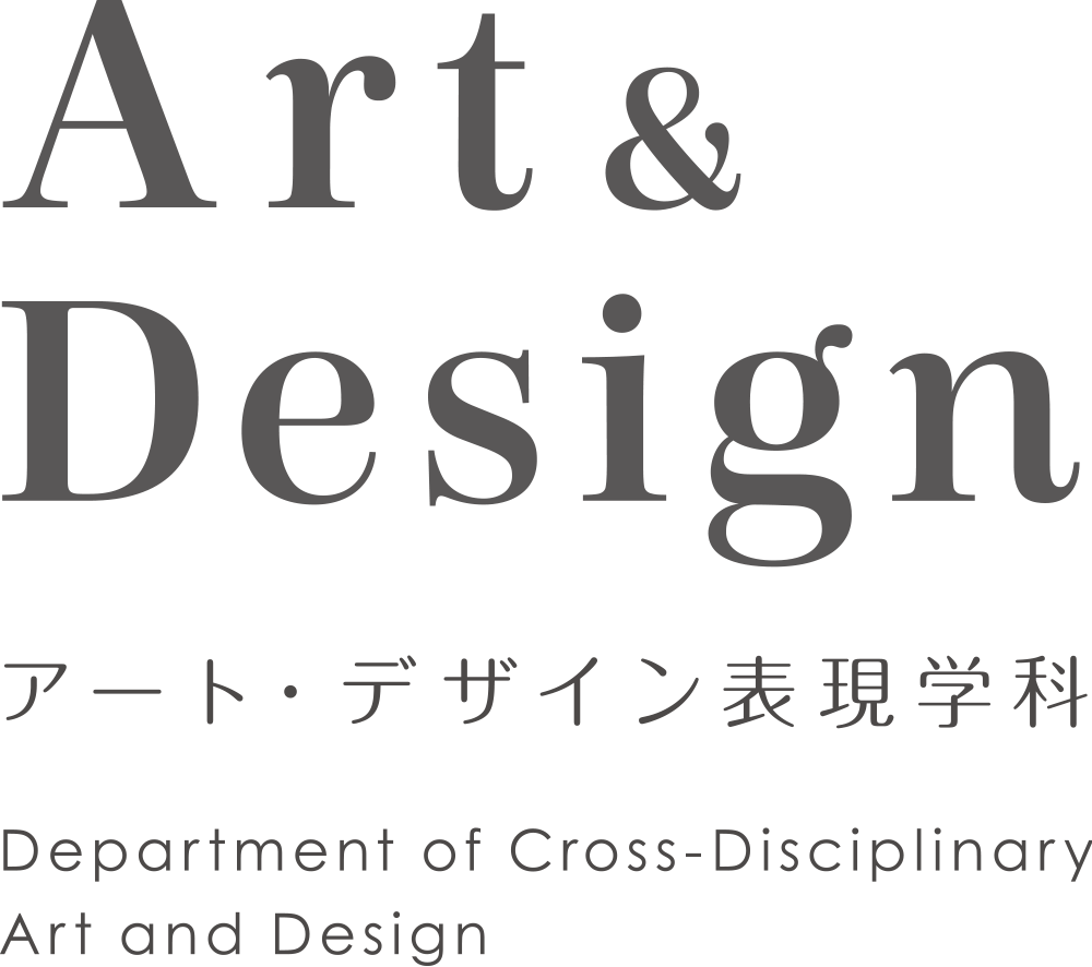 アート・デザイン表現学科