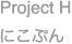 Project H@ɂՂ