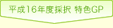 16Nx̑ FGP