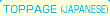 TOPPAGE(JAPANESE)