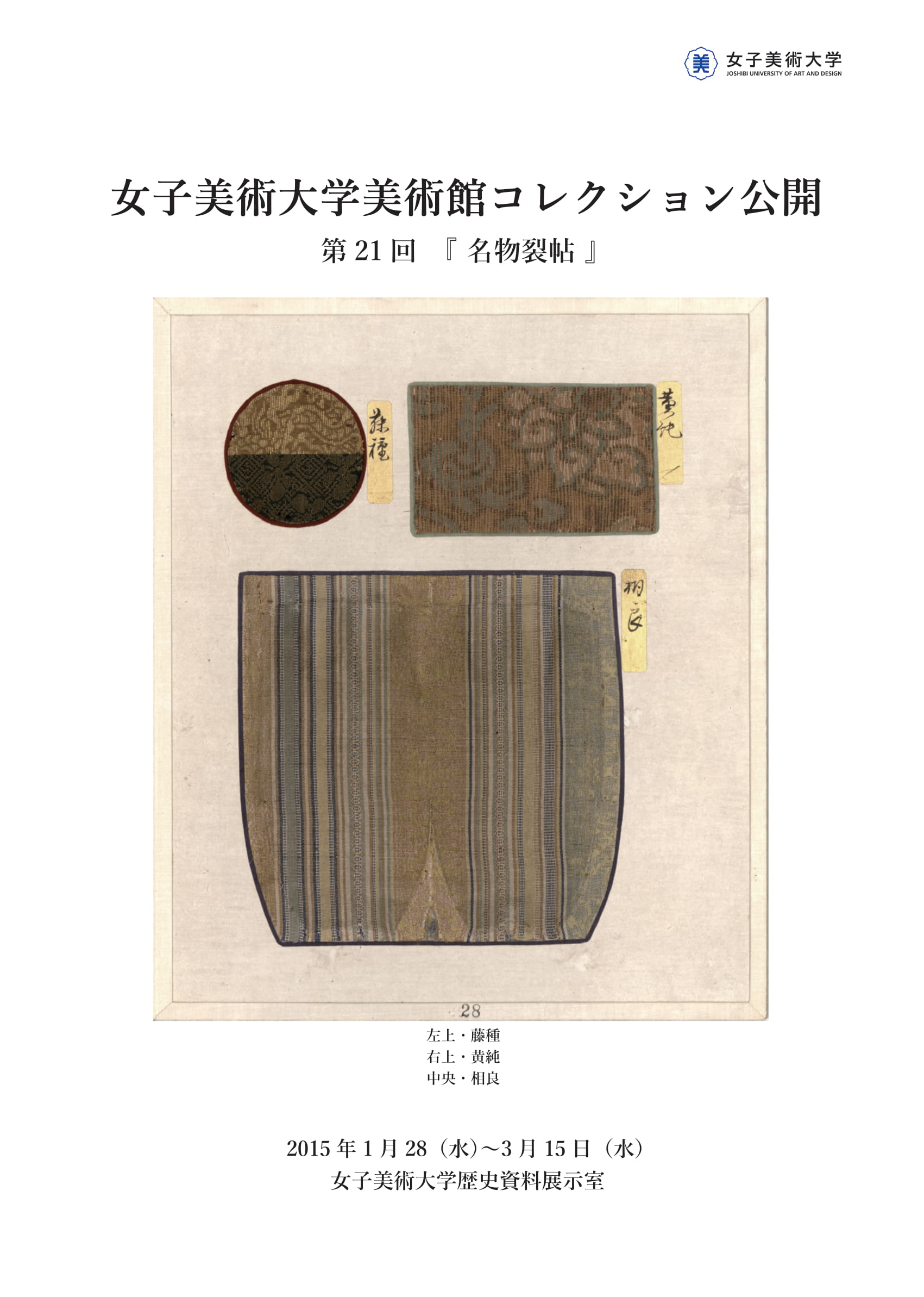 女子美術大学美術館コレクション公開｜コレクション｜女子美術大学美術館