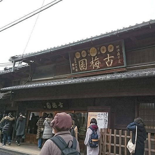 古美術研究旅行古梅園