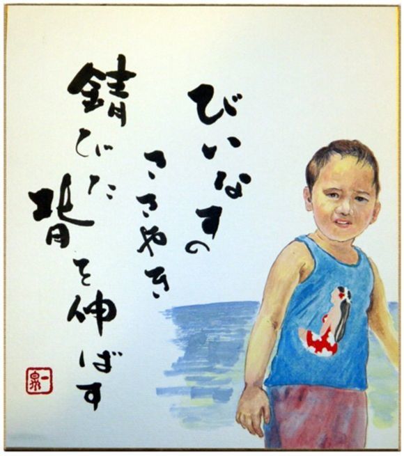 びいなすのささやき_尾藤衡己